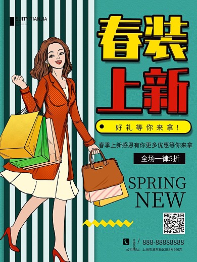 创意简约春装上新春季促销宣传海报