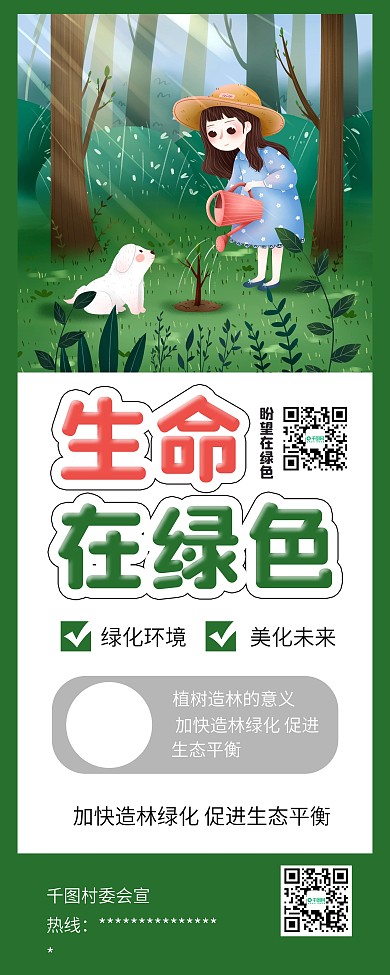 植树节植树造林环保公益展架易拉宝