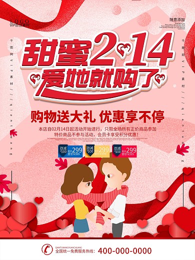 简约红色立体字情人节促销宣传海报