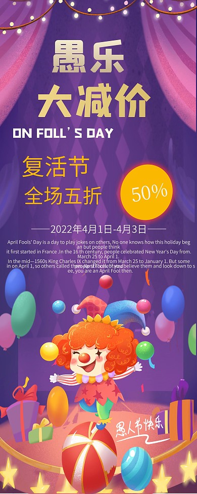 愚人节狂欢大减价