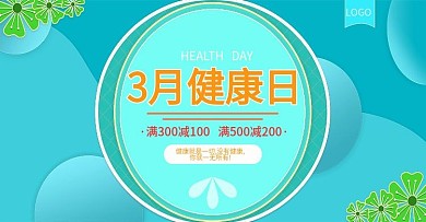 简约剪纸风原创3月健康日banner
