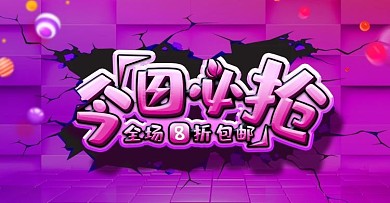 淘宝天猫今日必抢活动banner全屏海报