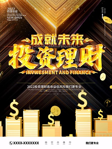 原创黑金投资理财商业海报