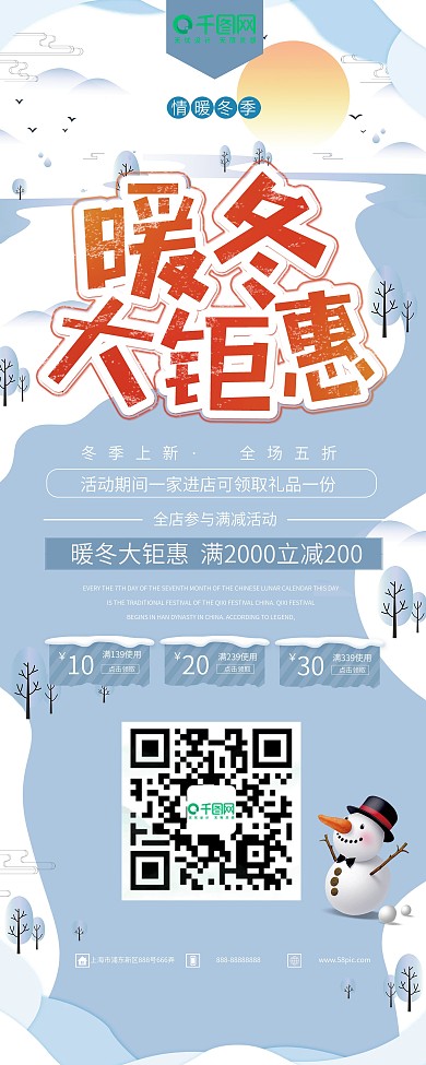 清新冬季冬天冬日暖冬大钜惠促销展架