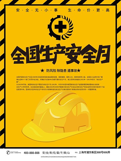 安全生产宣传图片