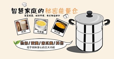 蒸蛋器促销淘宝海报可爱菜品海报