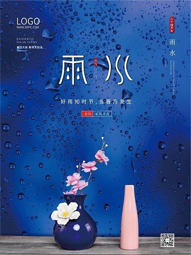 雨水海报蓝色大气传统二十四节气雨水海报