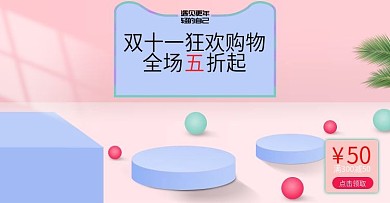 原创双十一小清新简约海报