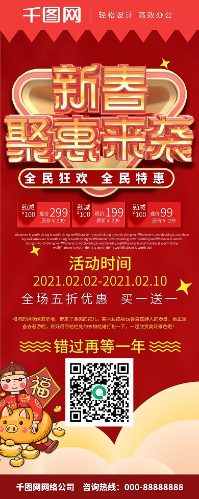 新春聚惠来袭易拉宝