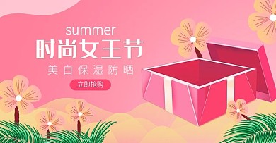 粉色清新手绘美容护肤女王节海报