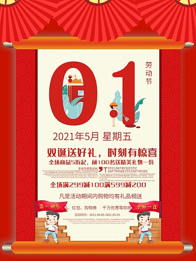 红色五一5.1劳动节商家促销海报