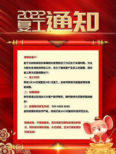 企业复工通知海报开工上班通知