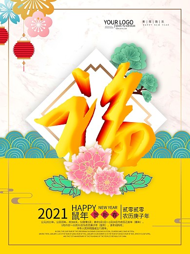 原创鼠年福创意字体设计节日宣传海报