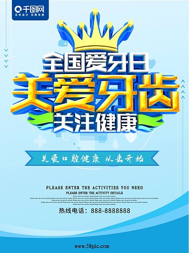 蓝色关爱牙齿全国爱牙日海报