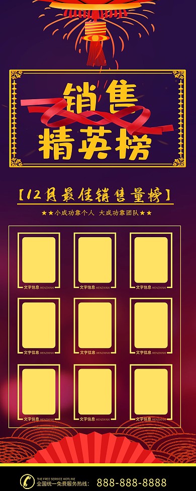 简约立体字销售精英榜展架