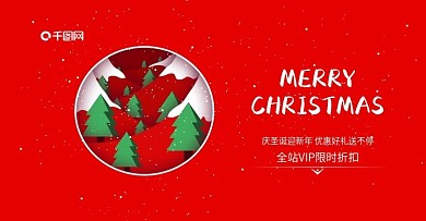 电商淘宝天猫圣诞元旦海报banner