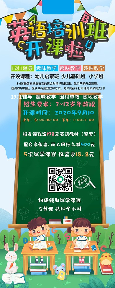 少儿英语培训展架