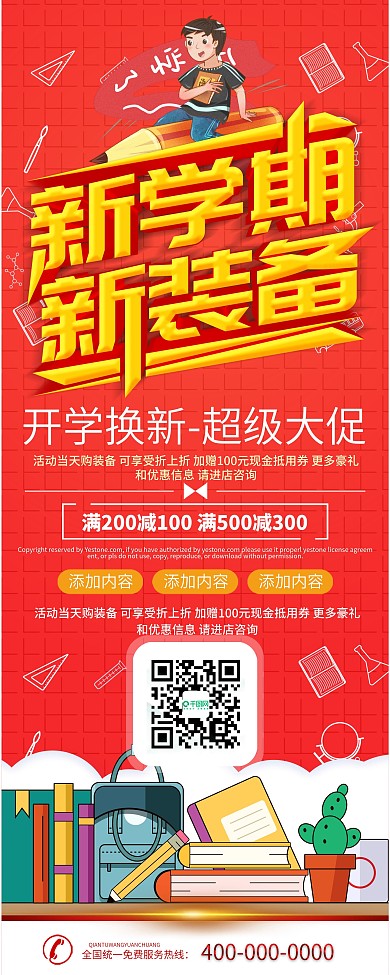 红色立体字开学季学生用品促销x展架易拉宝