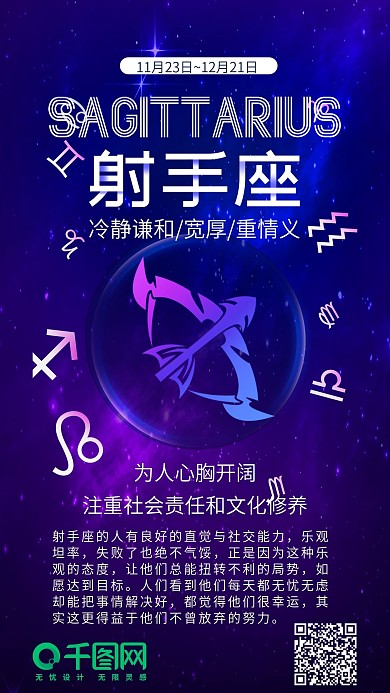 射手座星空星座浪漫手机配图