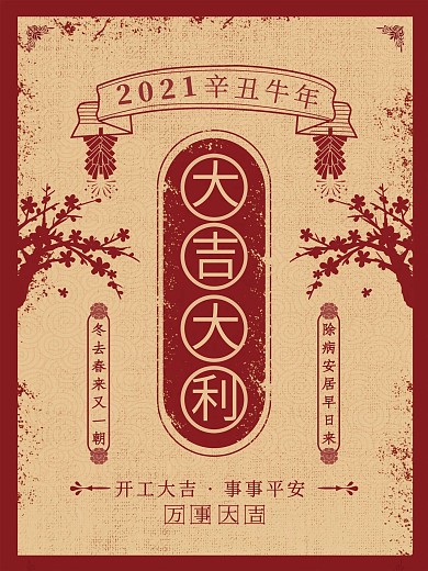 原创手绘万事大吉海报