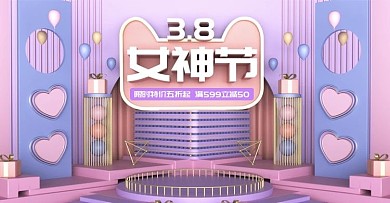 原创简约c4d女神节海报设计