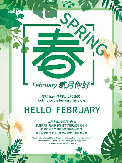 2月你好简约留白创意海报