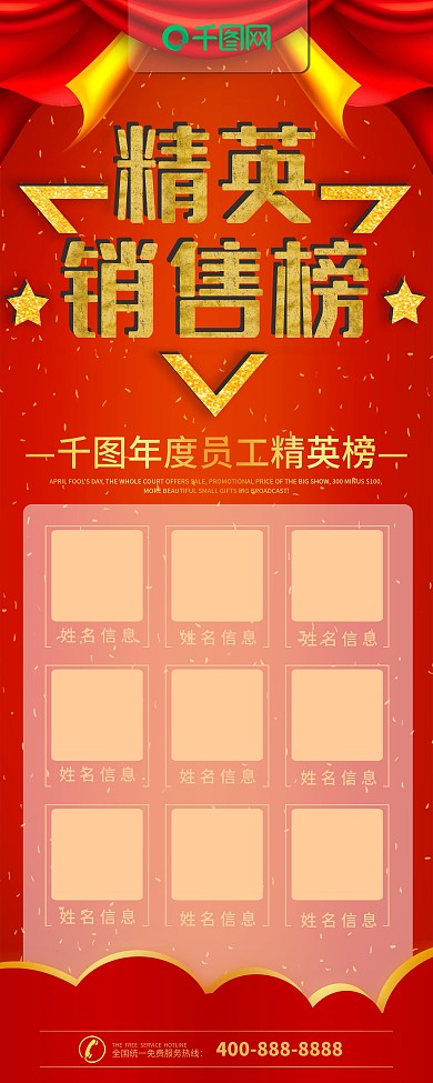 简约红色精英销售榜x展架易拉宝