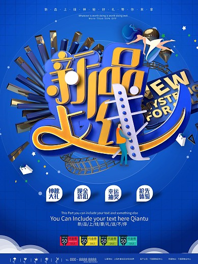 原创蓝色新品上线活动商业海报