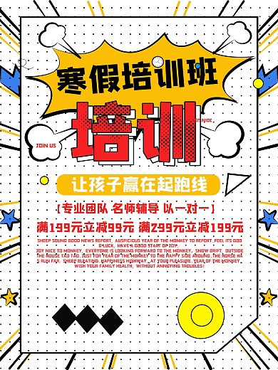 白色简约孟菲斯风寒假补习班促销海报