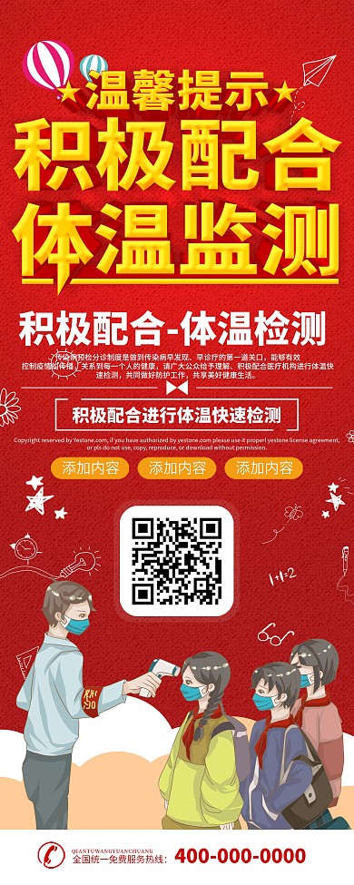 简约校园师生体温测量提示x展架易拉宝