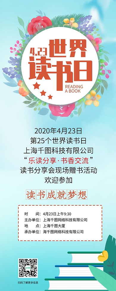 世界读书日活动展板易拉宝
