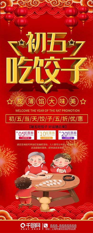 初五吃饺子餐馆促销展架易拉宝