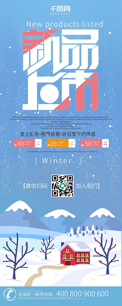 蓝色简约冬季上新冬季促销展架PSD模板