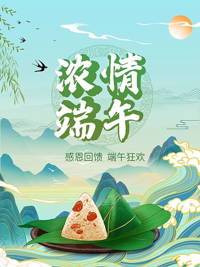 简约国潮水墨风端午节商场促销主题活动海报