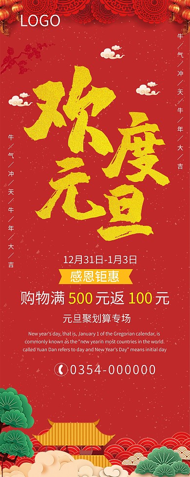 红色喜庆欢度元旦展架