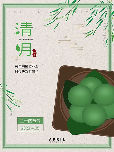 原创中国风清明节日宣传海报