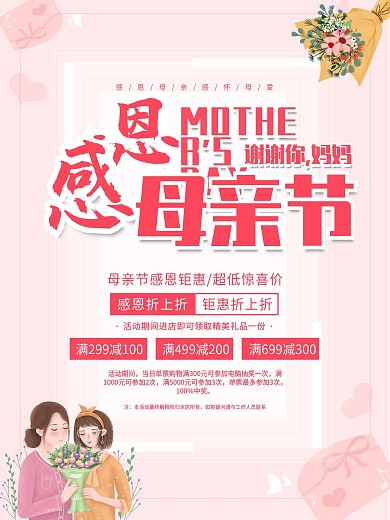 母亲节商业宣传海报