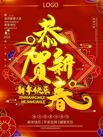 原创C4D恭贺新春主题字海报