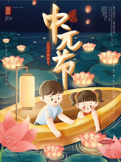 原创手绘中元节节日宣传海报