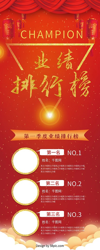 红色创意简约业绩排行榜X展架