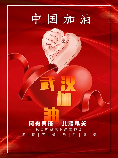 新型冠状肺炎病毒海报