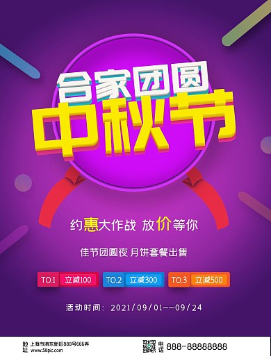 中秋节合家团圆月饼促销海报