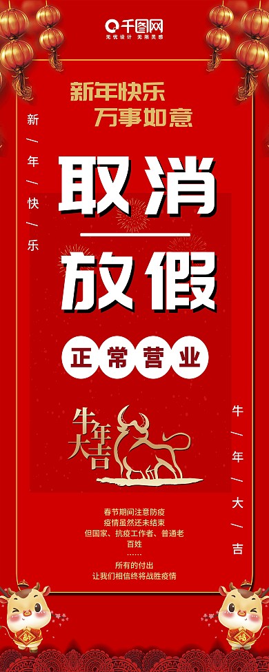春节取消放假正常营业海报展架春节取消放假