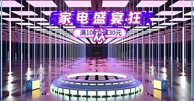 家电简约上新新年春节年货数码c4d海报