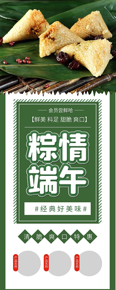 小清新端午粽子美食促销X展架易拉宝