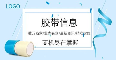 胶带蓝色背景海报