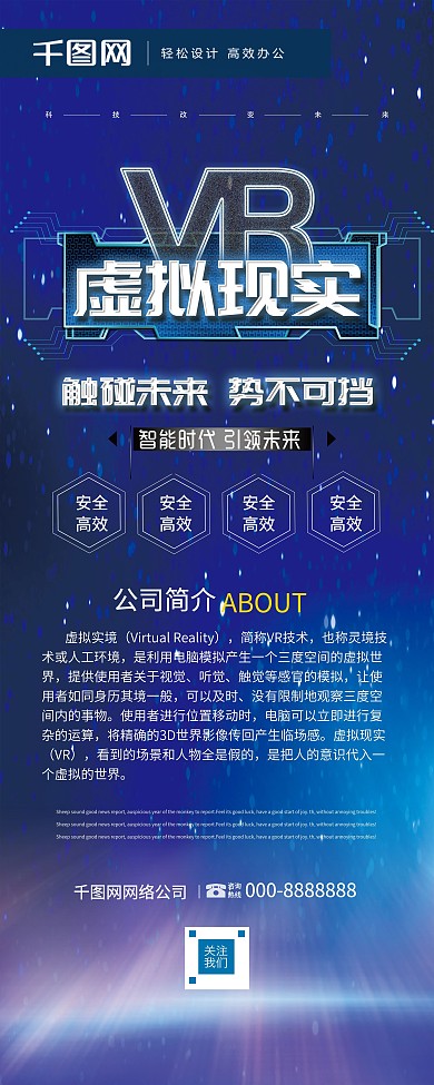 科技风VR世界VR虚拟现实人工智能展架