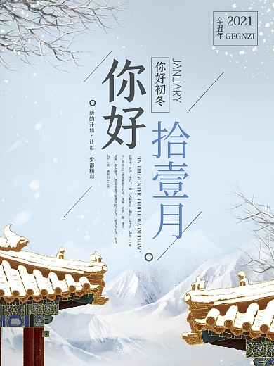 简约十一月你好手绘风节日海报