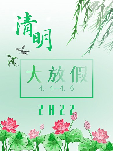原创清明节放假海报模板设计