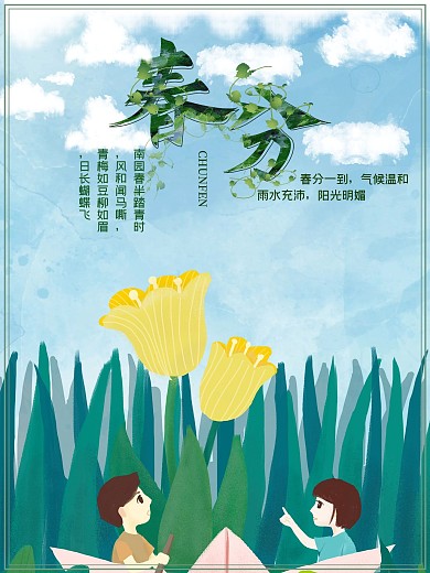 小清新绿色白云游玩春分海报小女孩